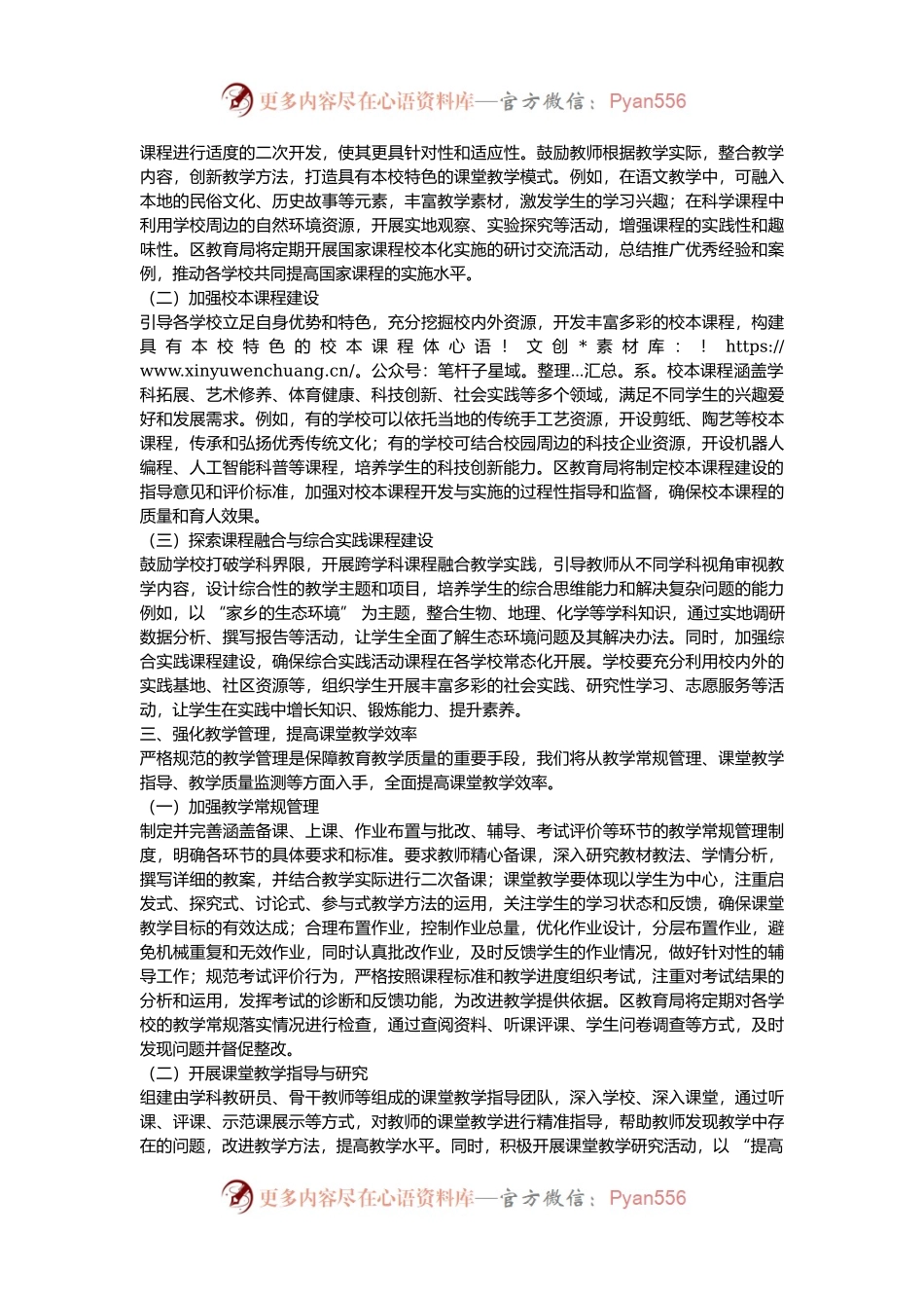 区教育局 2025 年教育教学质量提升工作计划.docx_第2页