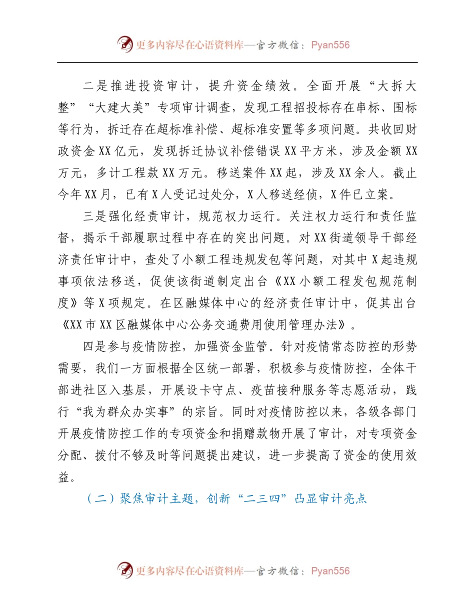 区审计局2021年工作总结.docx_第1页