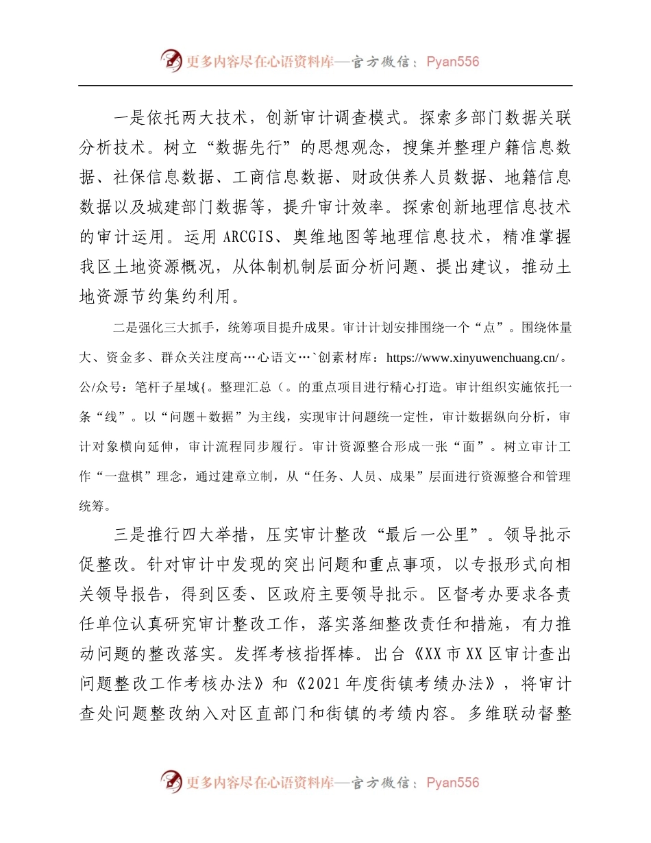 区审计局2021年工作总结.docx_第2页