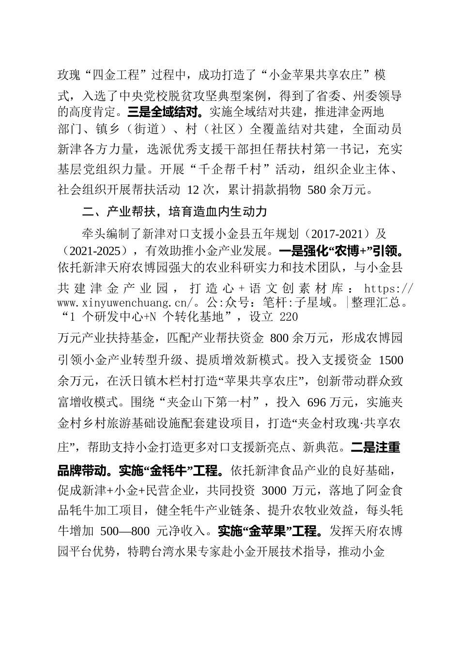 区对口帮扶小金县工作情况汇报.docx_第2页