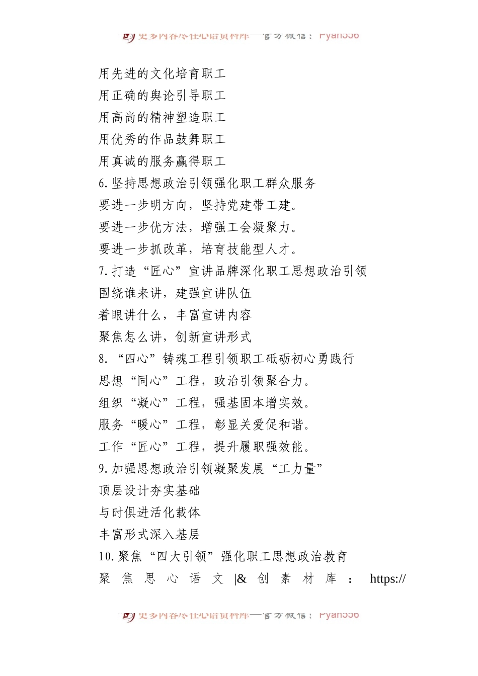 关于“职工思想引领”的写作提纲30例.docx_第2页