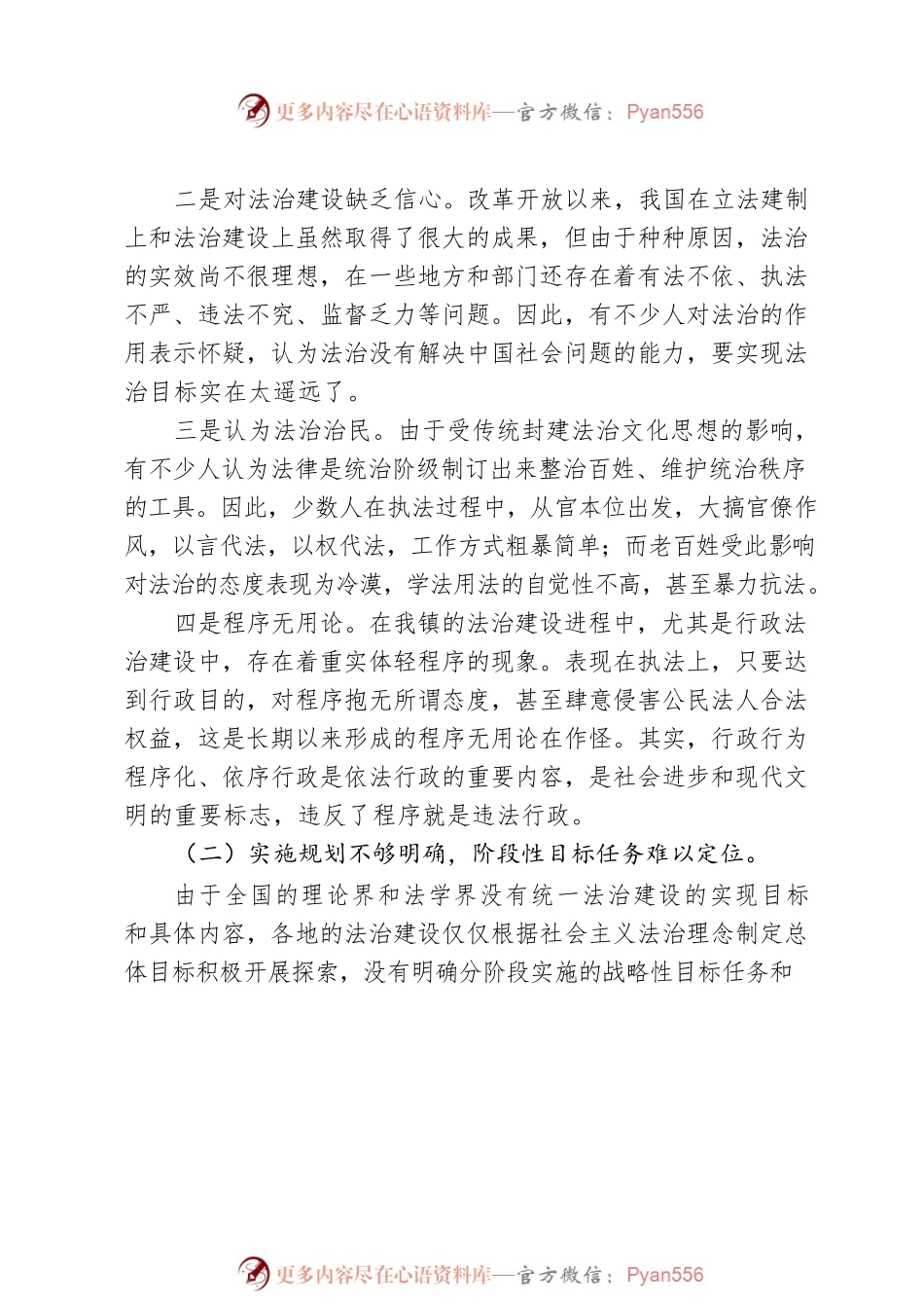 关于乡镇依法行政的调研报告.docx_第2页