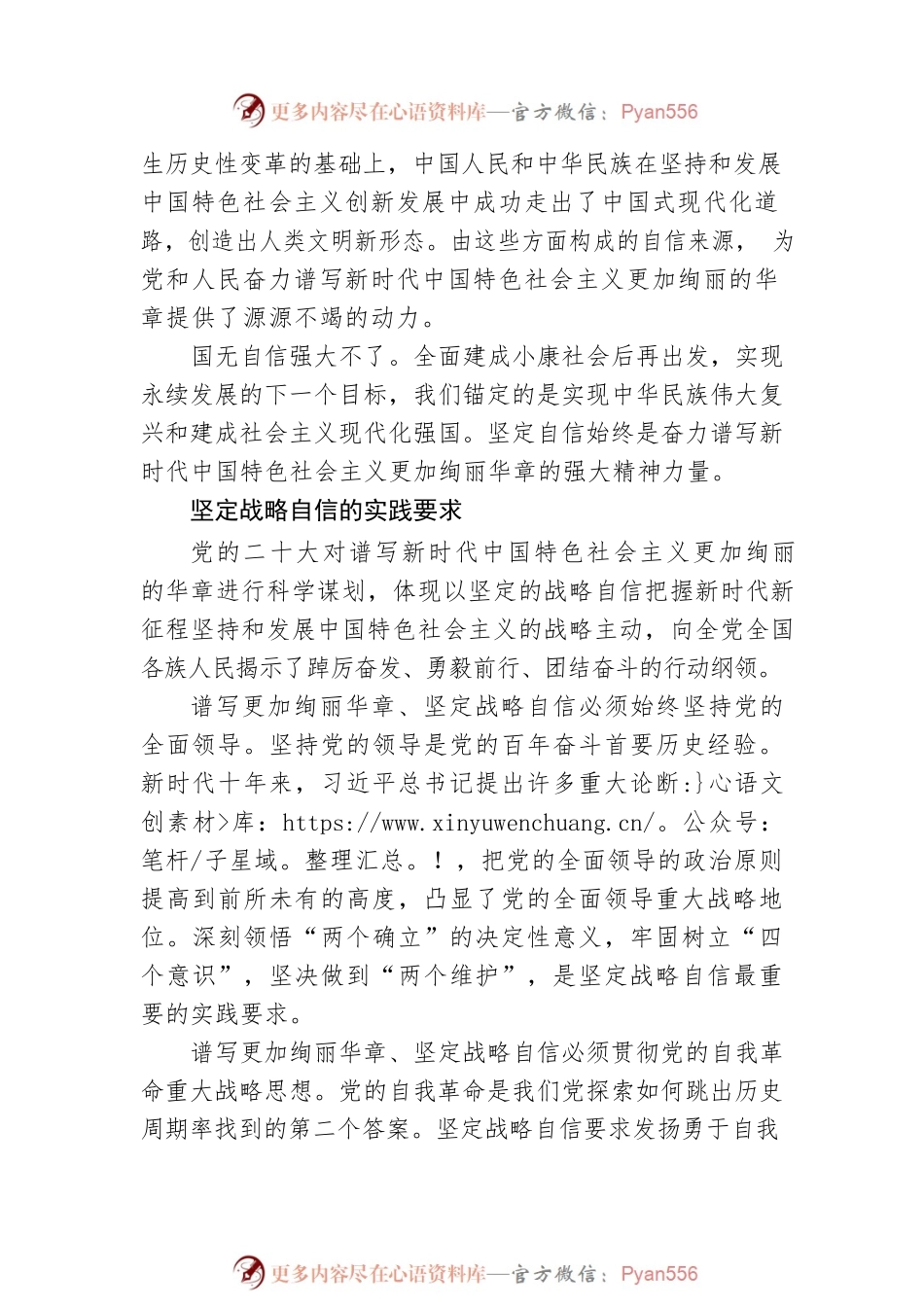 华东师范大学教授谈学习宣传贯彻党的二十大精神（20221206）.docx_第2页