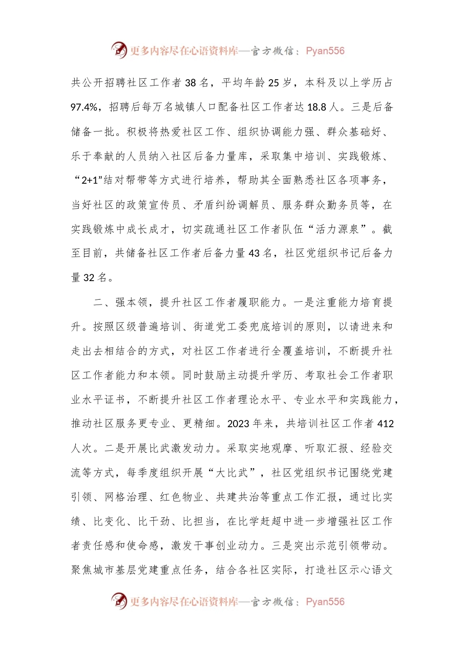 区委社会工作部部长在社区工作者队伍建设推进会上的汇报发言.docx_第2页