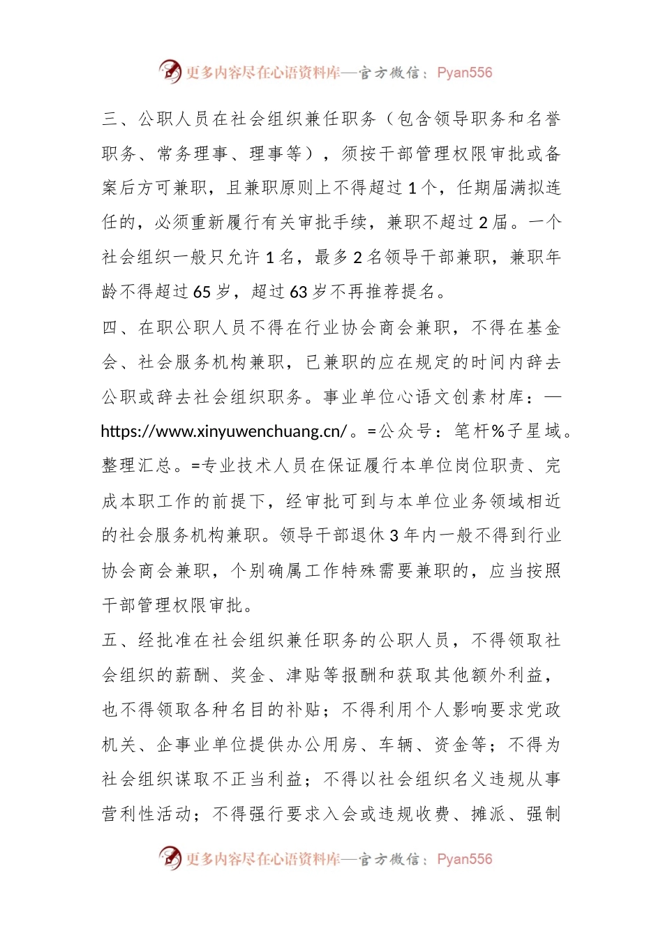 关于开展公职人员在社会组织兼职专项整治工作成果巩固实施方案.docx_第2页