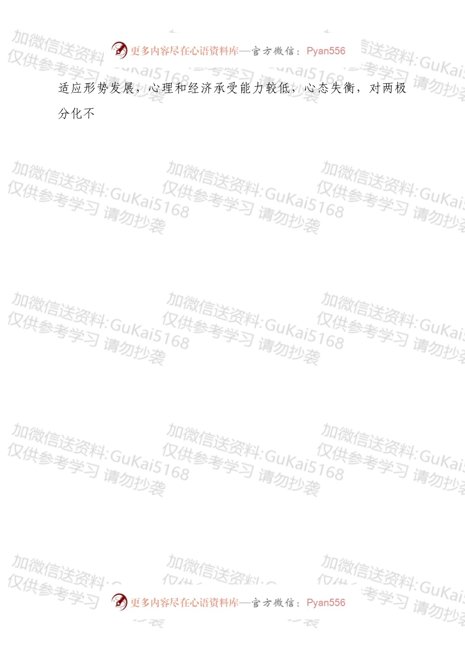 关于新形势下做好农村信访工作的对策调研汇报材料.docx_第2页