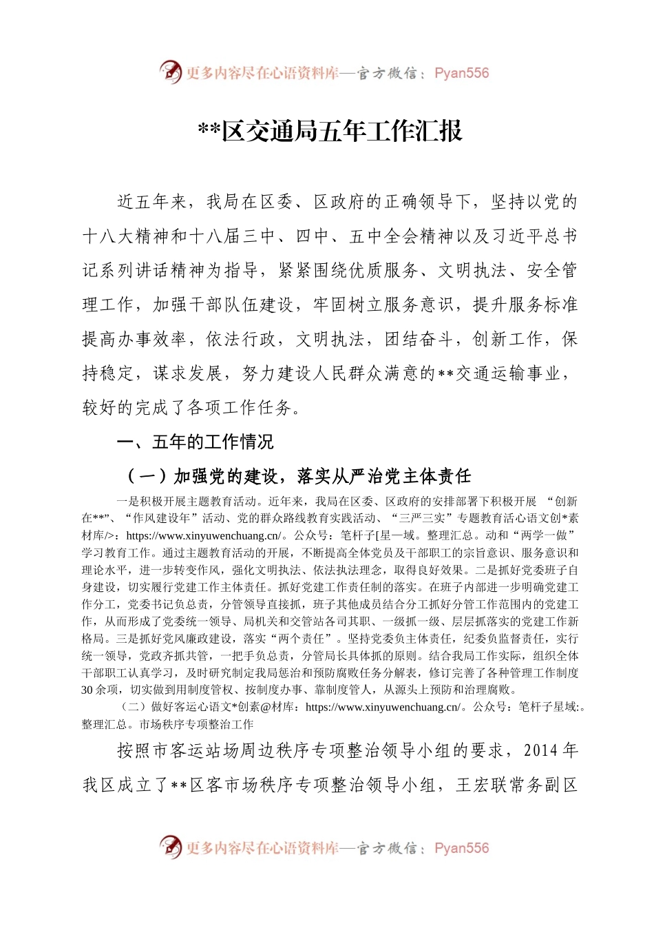 区交通局五年工作汇报.docx_第1页