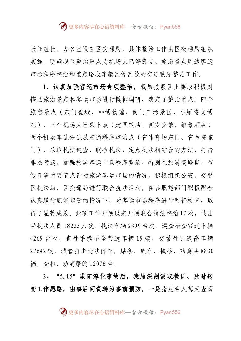 区交通局五年工作汇报.docx_第2页