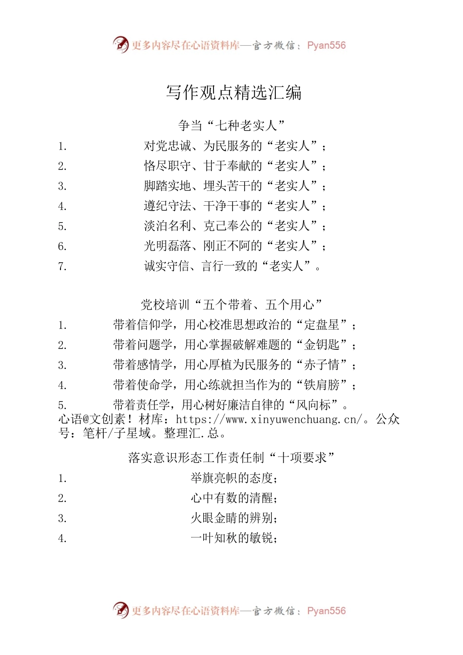 写作观点精选汇编3.docx_第1页