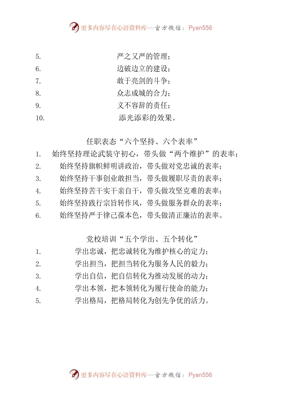 写作观点精选汇编3.docx_第2页