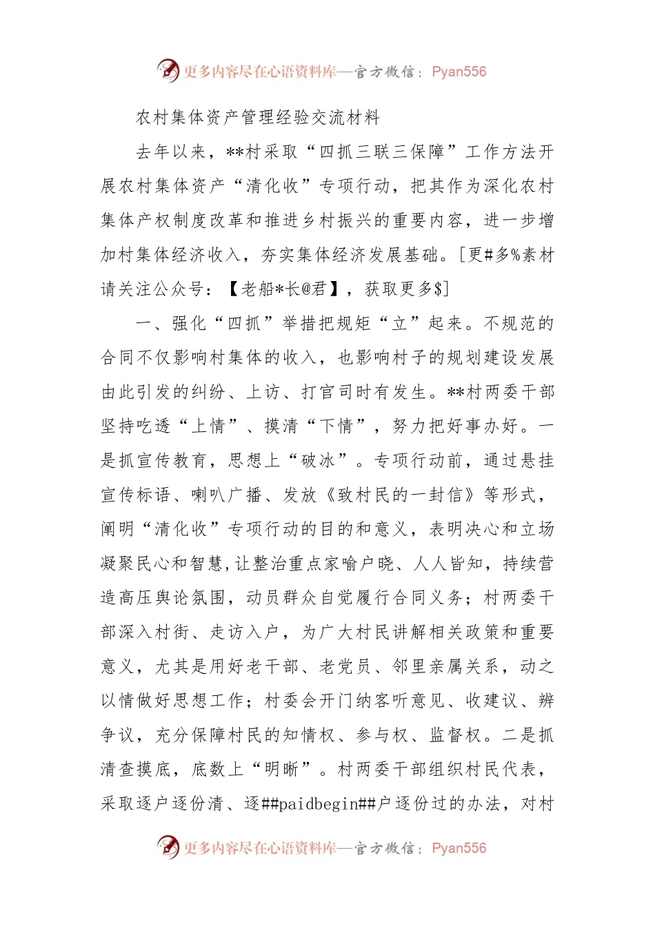 农村集体资产管理经验交流材料.docx_第1页