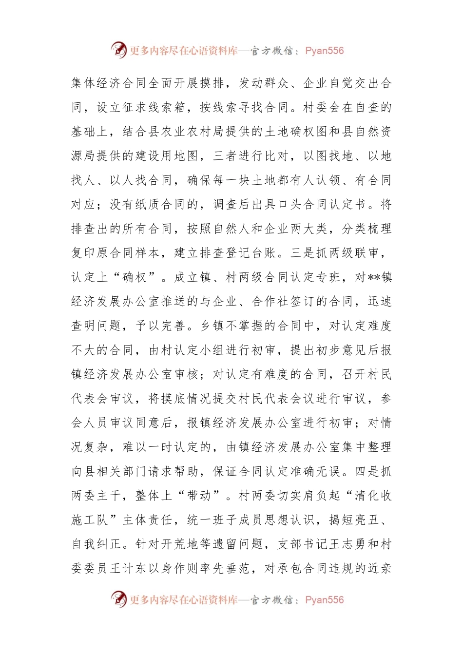 农村集体资产管理经验交流材料.docx_第2页