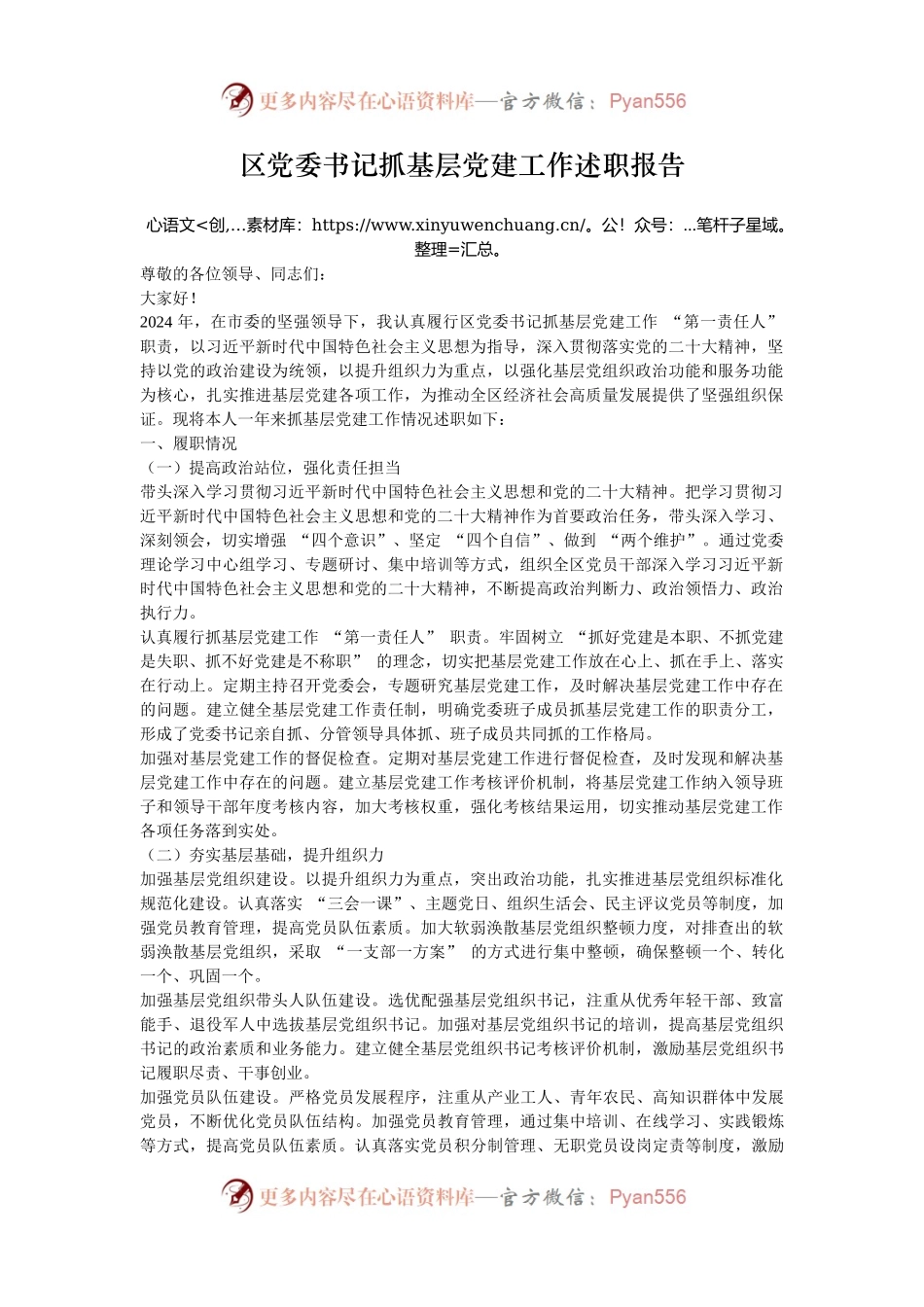区党委书记抓基层党建工作述职报告.docx_第1页
