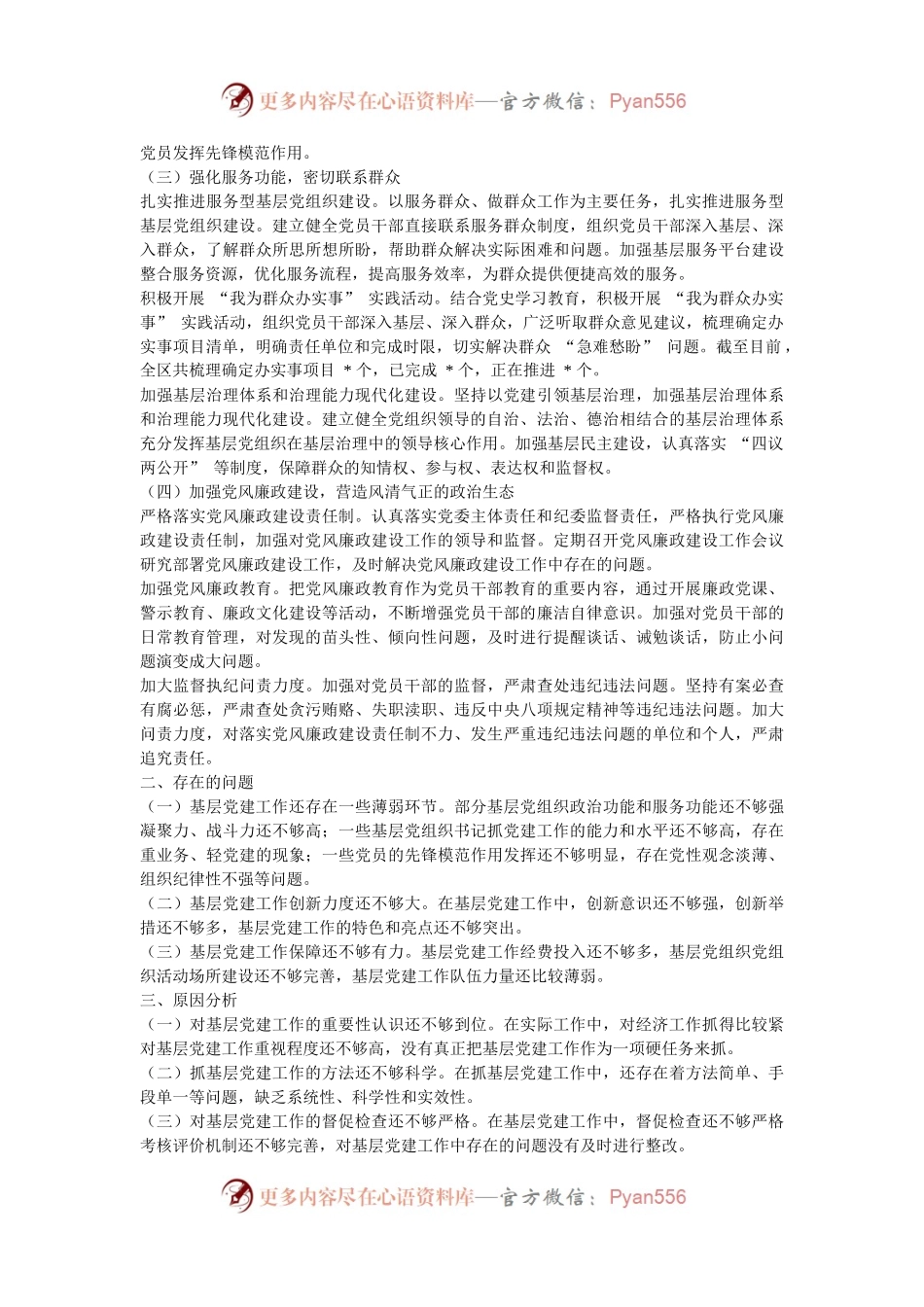 区党委书记抓基层党建工作述职报告.docx_第2页