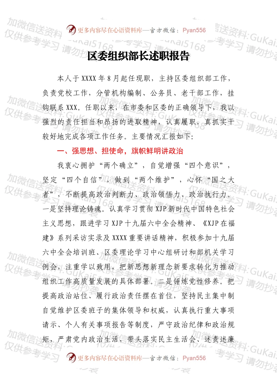 区委组织部长述职报告.docx_第1页