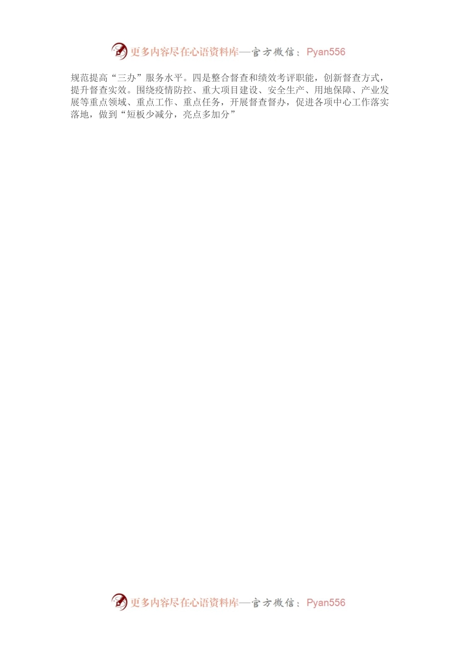 分管国土自然资源副区长2022年度民主生活会发言提纲.docx_第2页