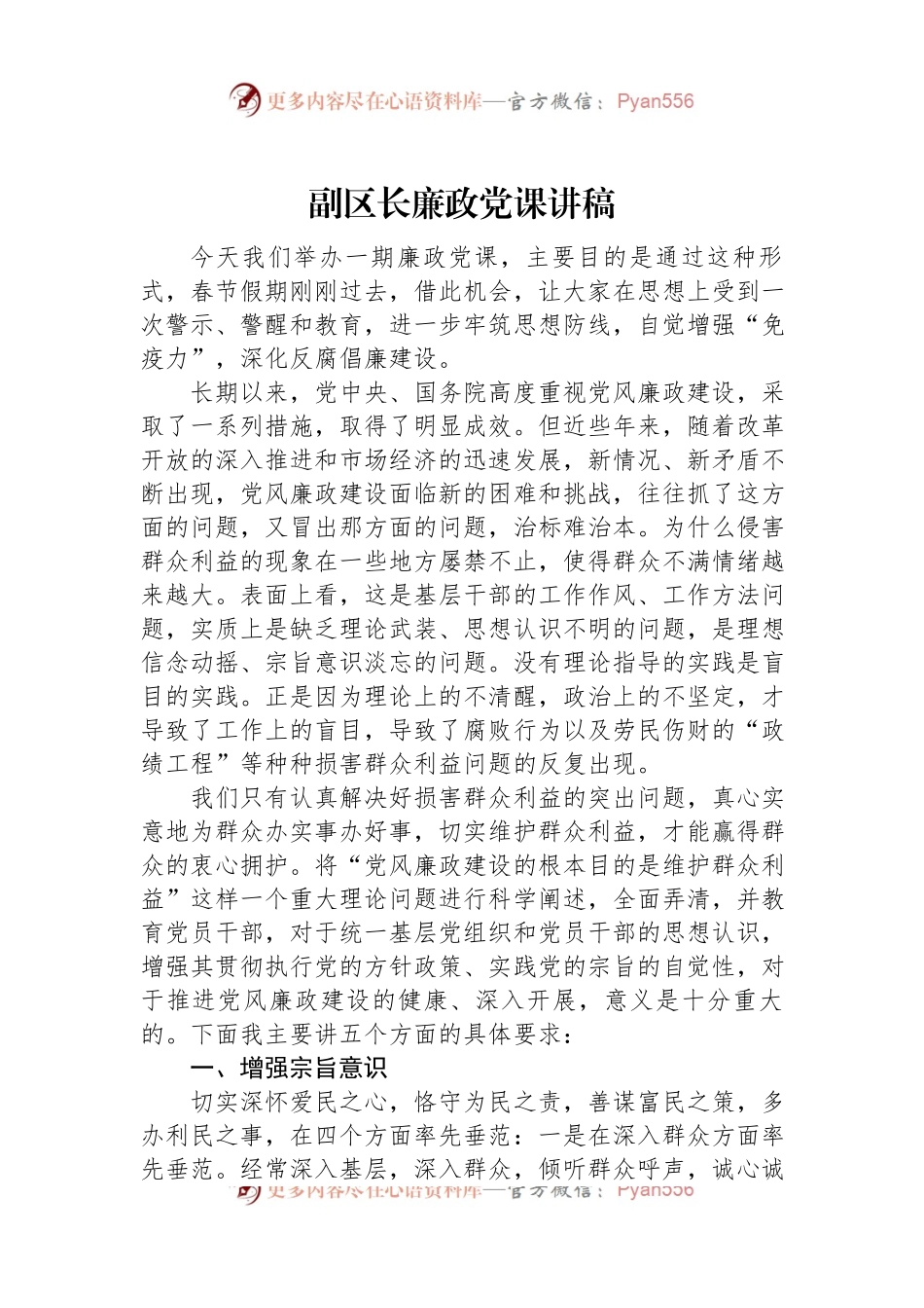 副区长廉政党课讲稿.docx_第1页