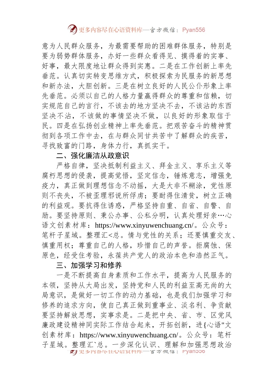 副区长廉政党课讲稿.docx_第2页