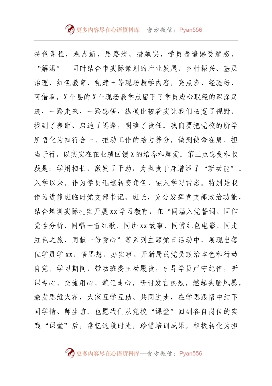 关于参加县处级领导干部进修班情况报告(3).docx_第2页