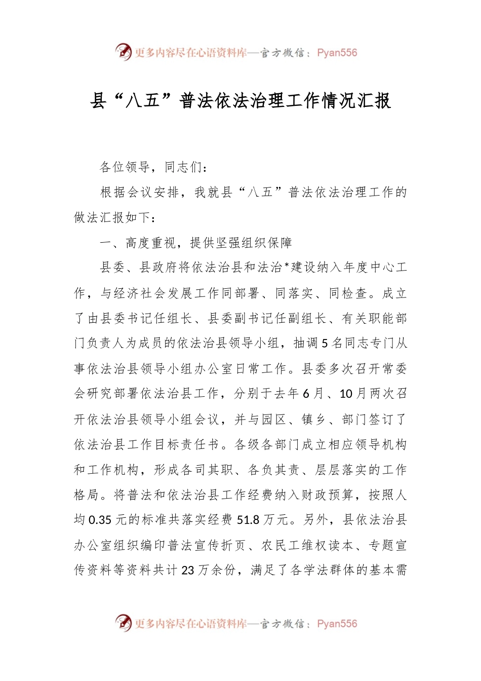 县“八五”普法依法治理工作情况汇报.docx_第1页
