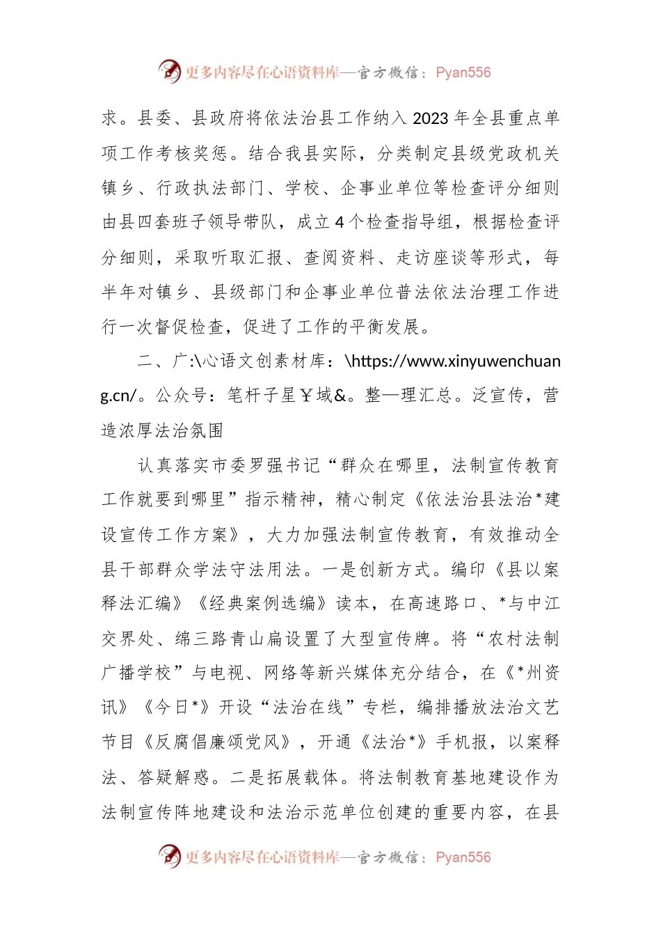 县“八五”普法依法治理工作情况汇报.docx_第2页