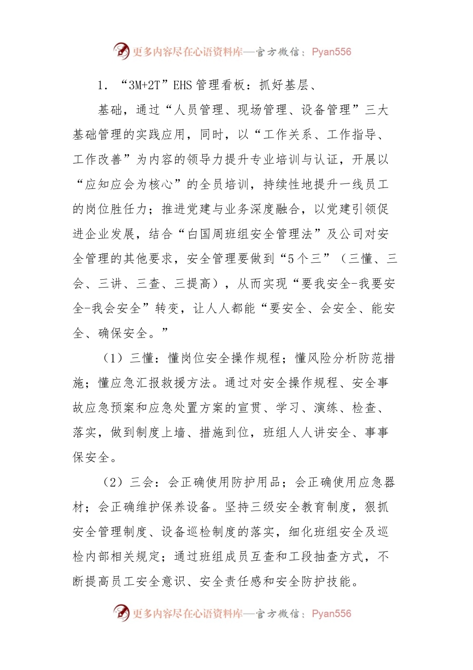关于对企业安全文化建设实践、探索与创新报告.docx_第2页