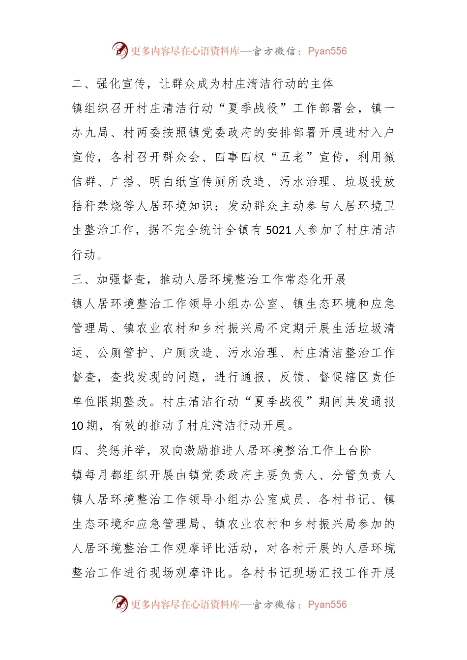 关于XX镇村庄清洁行动“夏季战役”工作总结.docx_第2页