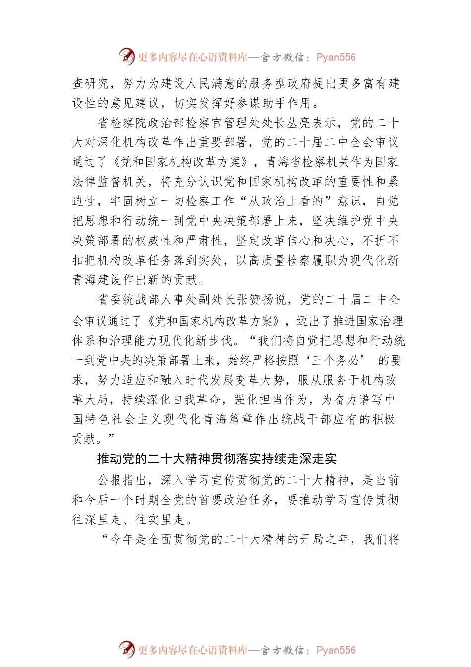 勇立潮头逐浪高 奋楫扬帆再起航——党的二十届二中全会在我省引发热烈反响.docx_第2页