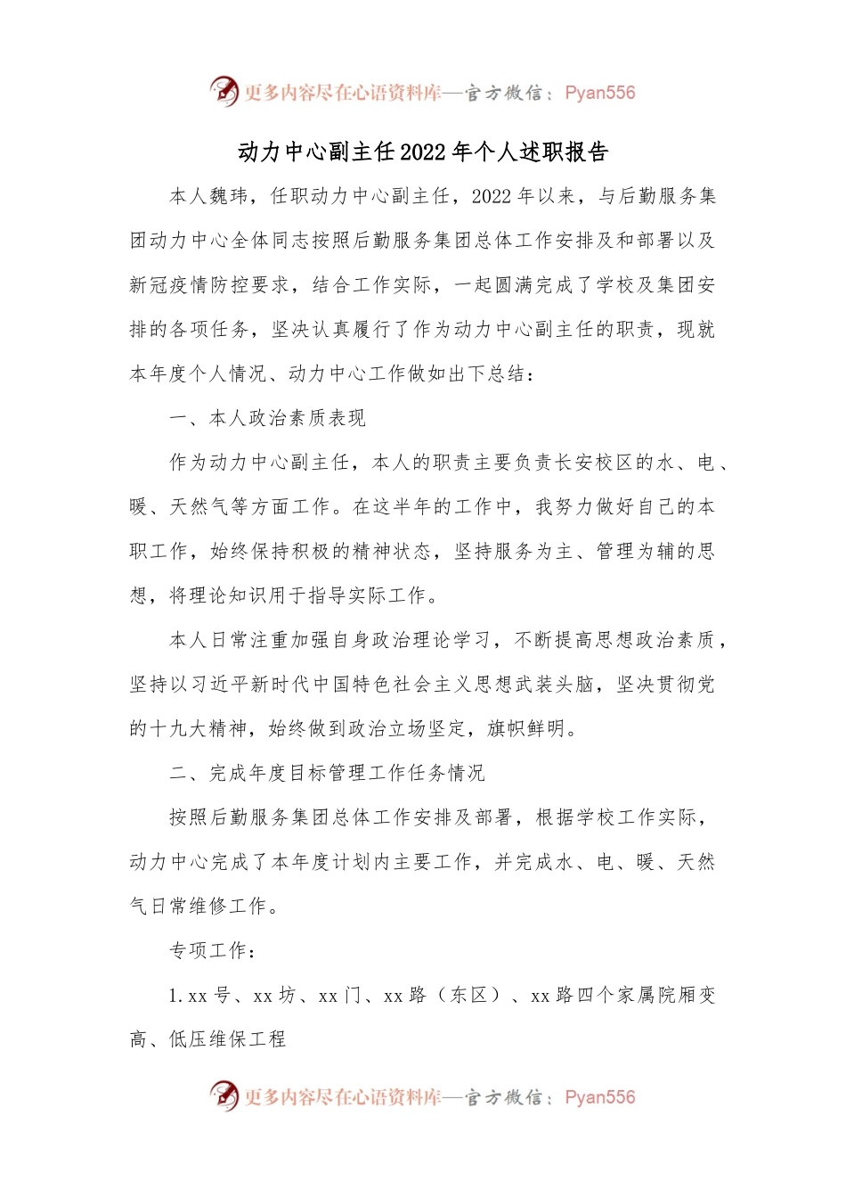 动力中心副主任2022年个人述职报告.docx_第1页