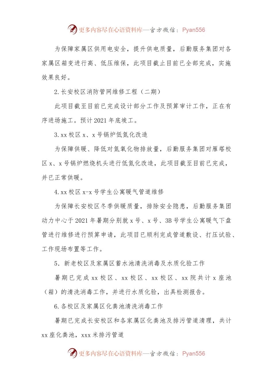 动力中心副主任2022年个人述职报告.docx_第2页
