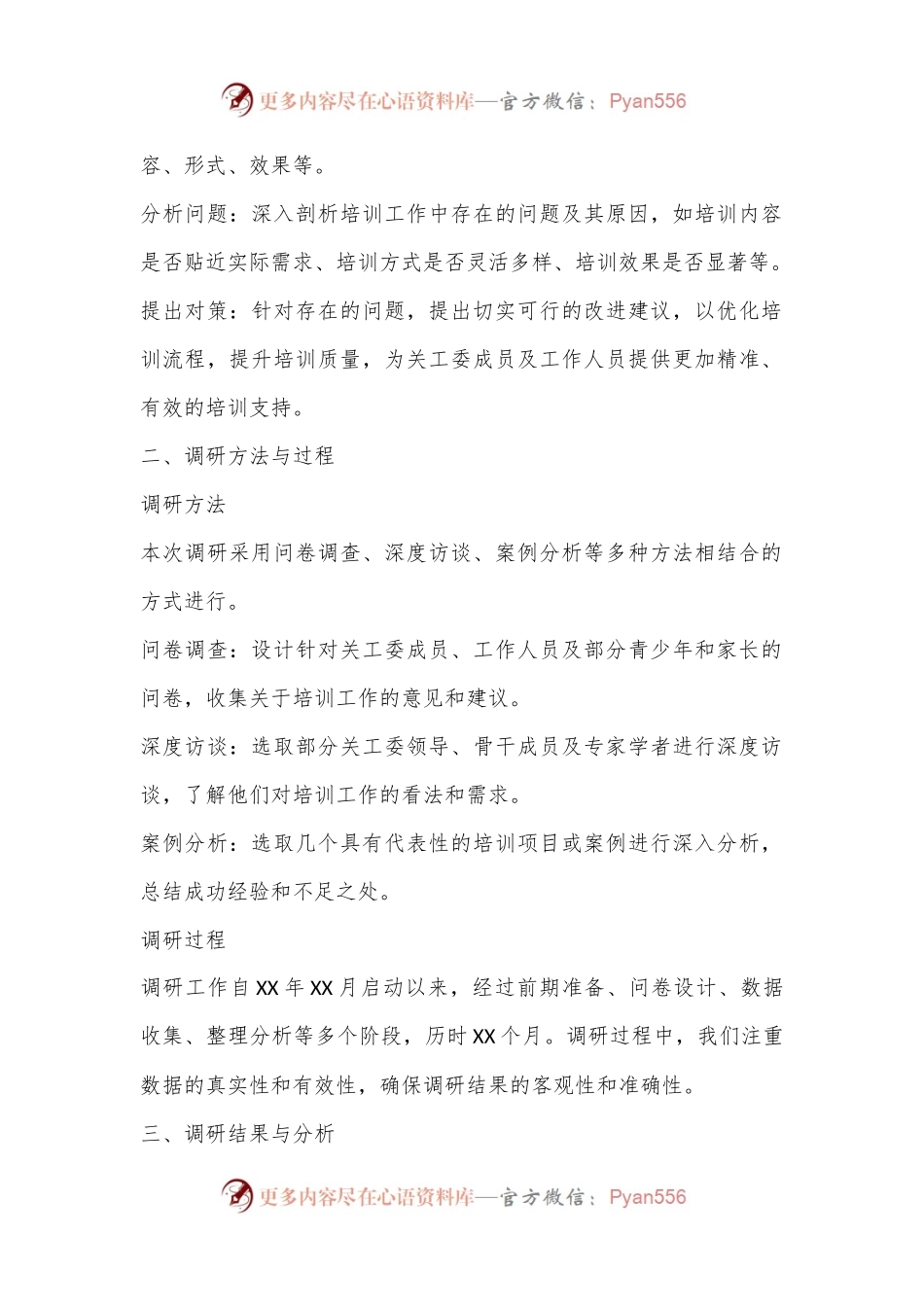 关工委开展培训调研报告.docx_第2页