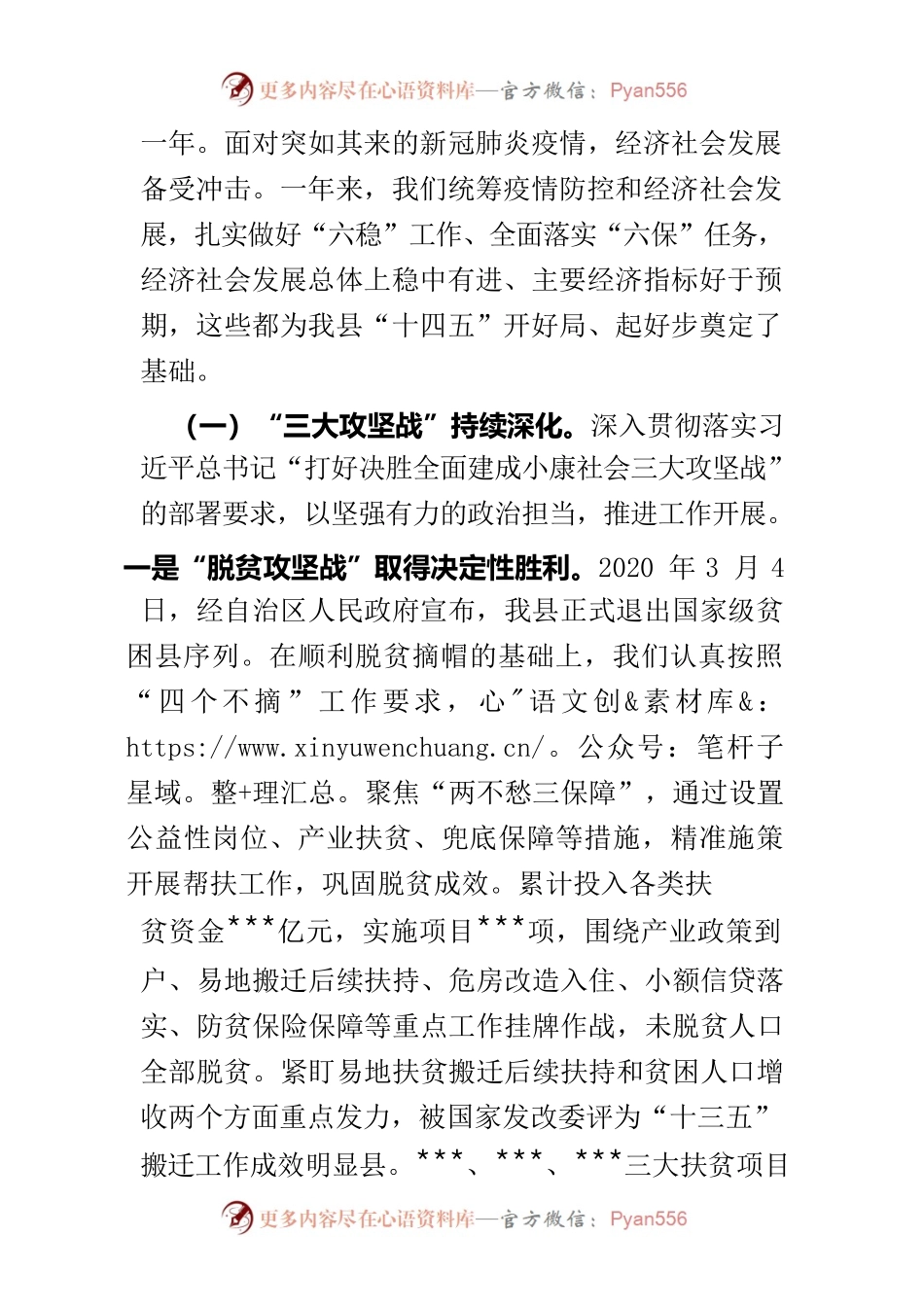 十四届六次全会暨经济工作会议讲话.docx_第2页