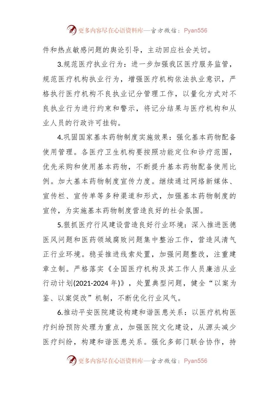 区卫计局2024年工作要点.docx_第2页