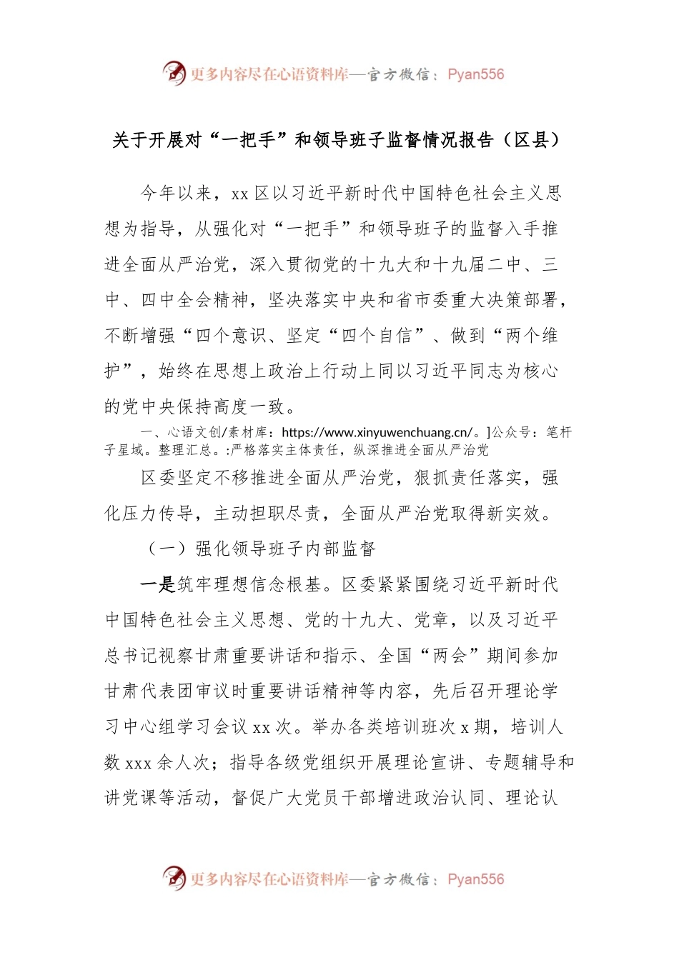 关于开展对“一把手”和领导班子监督情况报告（区县）.docx_第1页