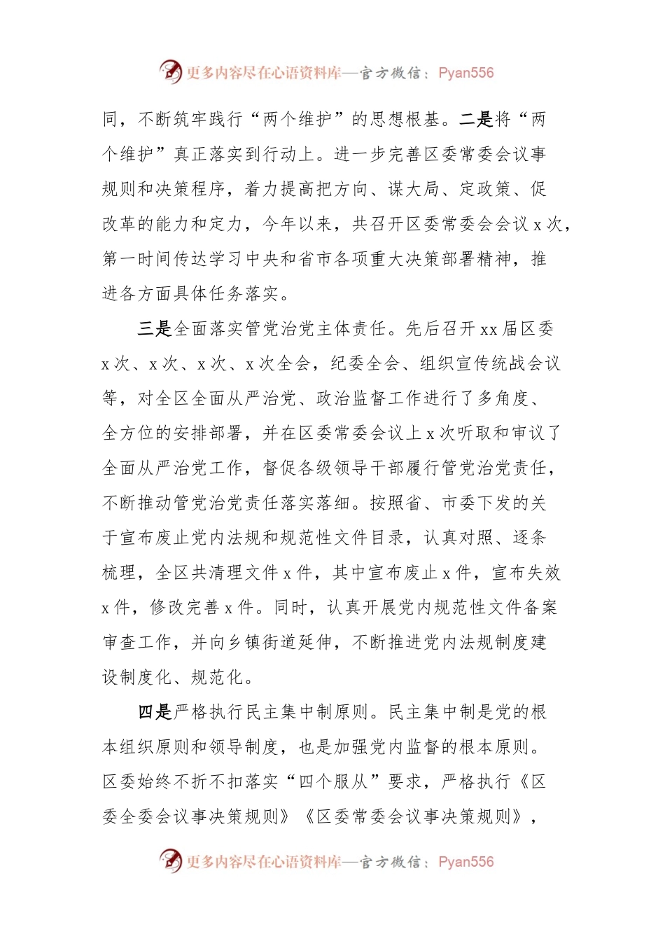关于开展对“一把手”和领导班子监督情况报告（区县）.docx_第2页