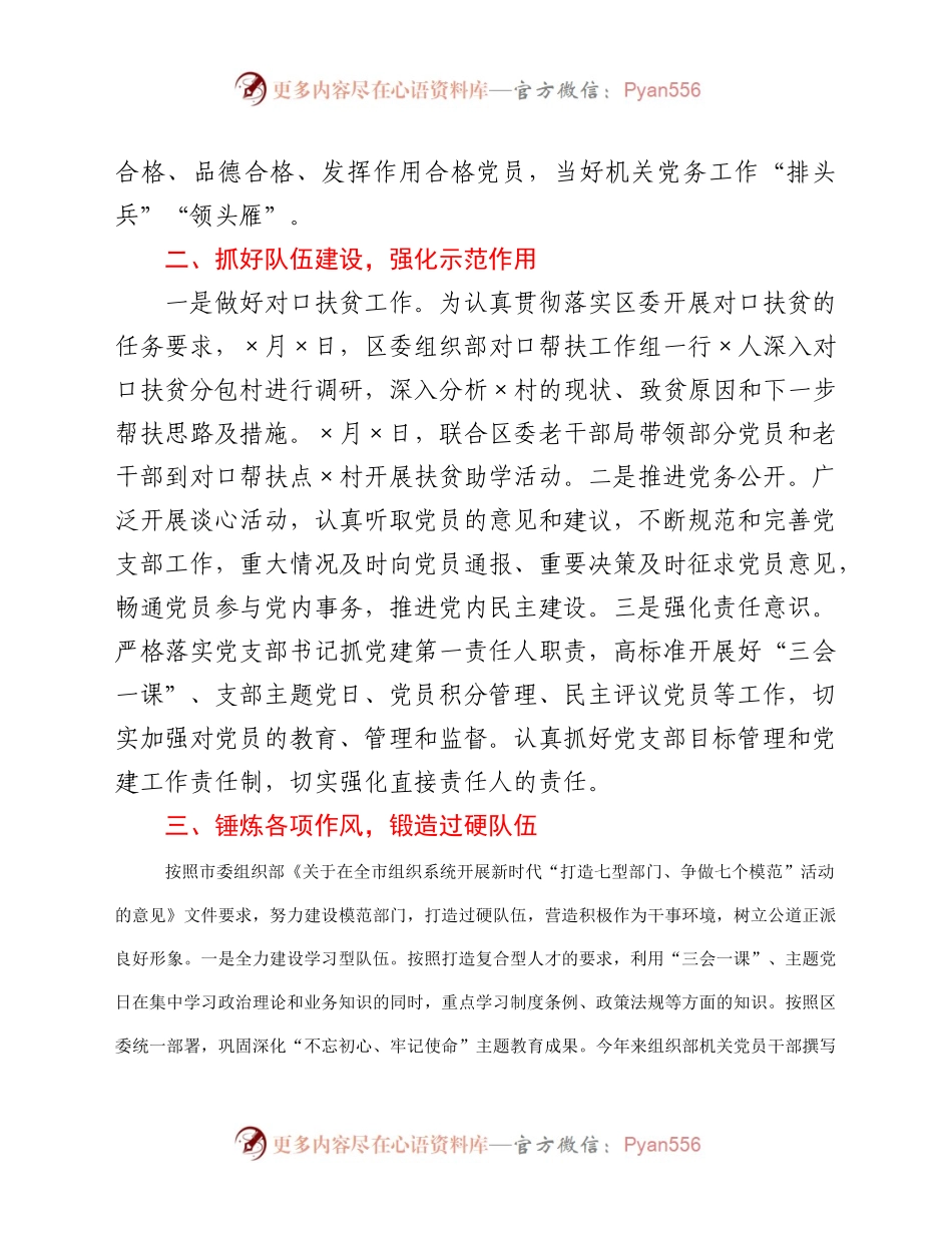 区委组织部2020年目标任务完成情况报告.docx_第2页