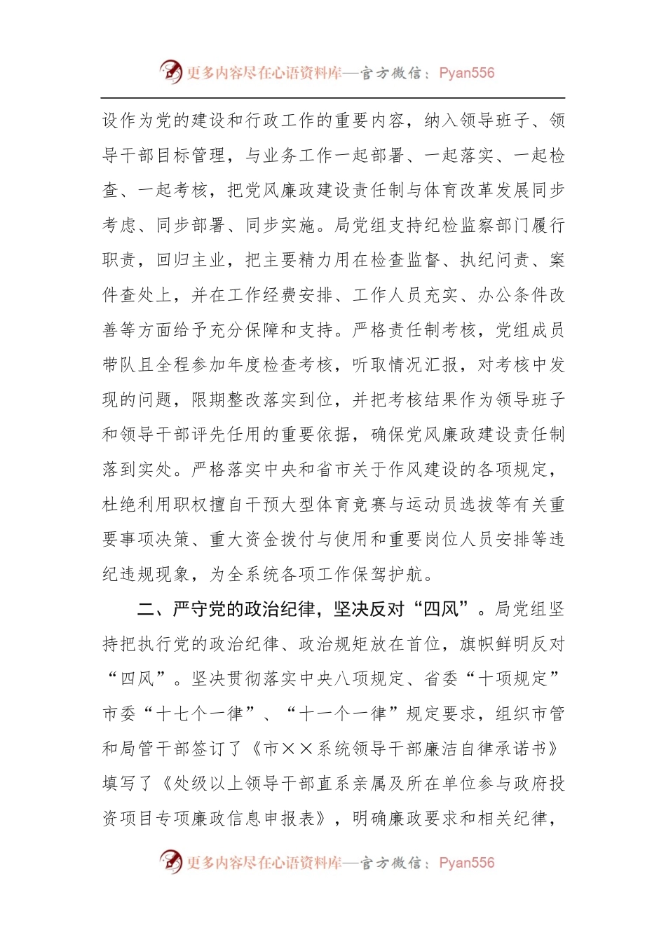 关于履行党风廉政建设主体责任的情况报告.docx_第2页
