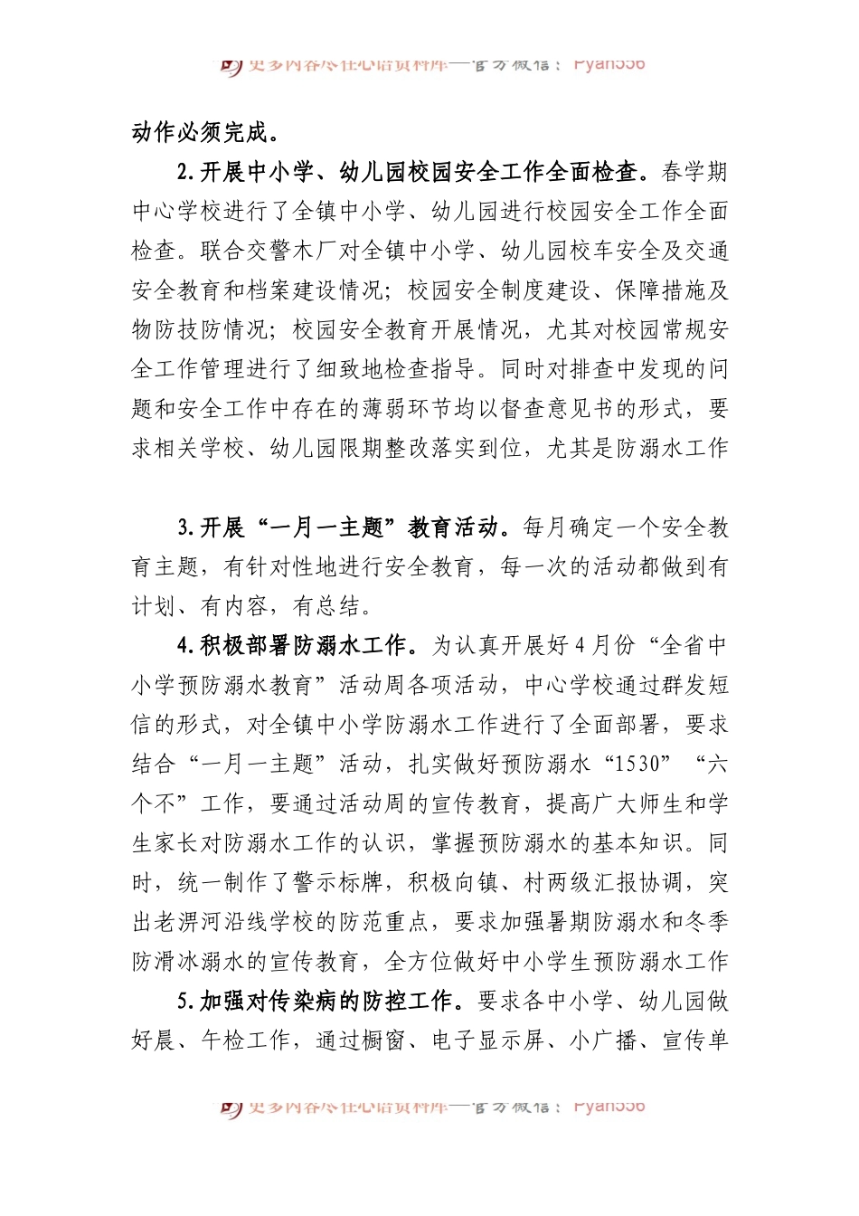 区镇中心校2023年上半年工作总结和下半年工作计划.docx_第2页