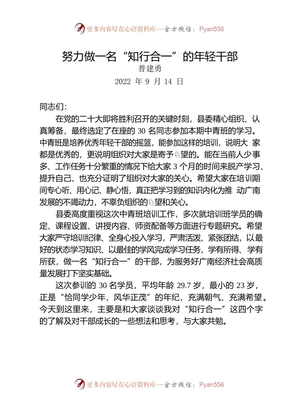 努力做一名“知行合一”的年轻干部.docx_第1页