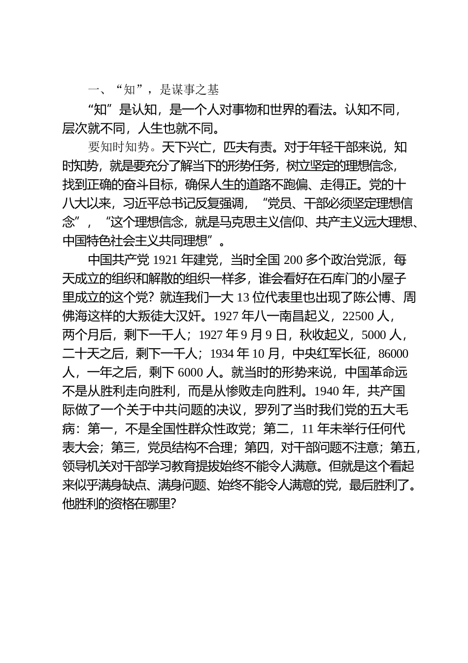 努力做一名“知行合一”的年轻干部.docx_第2页