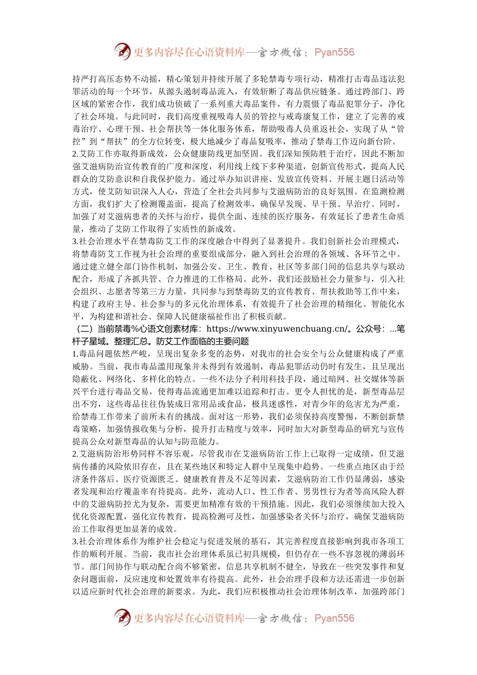副市长在2024年全市禁毒防艾三年攻坚行动工作推进会上的讲话提纲.docx_第2页
