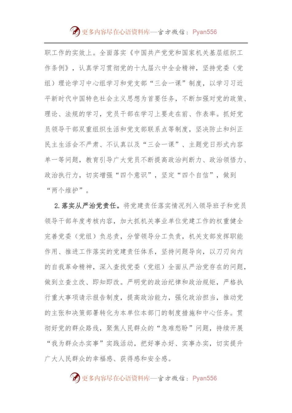 关于开展“四型机关”创建行动工作方案.docx_第2页