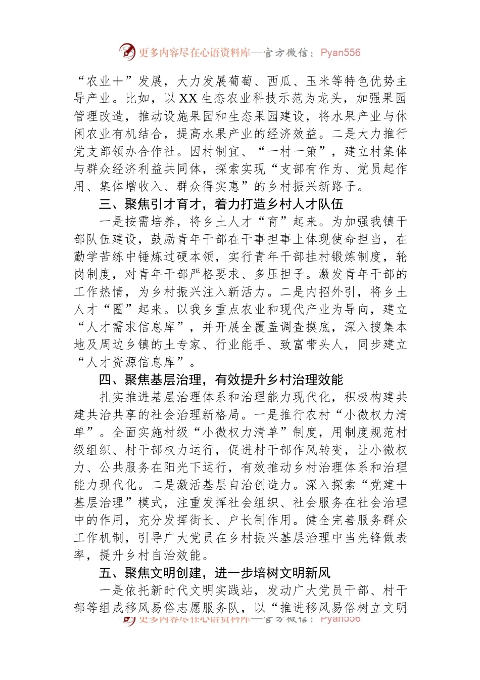 典型发言材料：锚定目标，以“五个聚焦”全面推进乡村振兴.docx_第2页