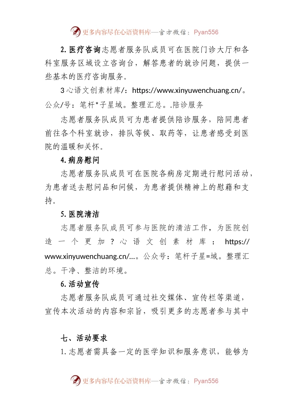 医院成立志愿者服务队方案.docx_第2页