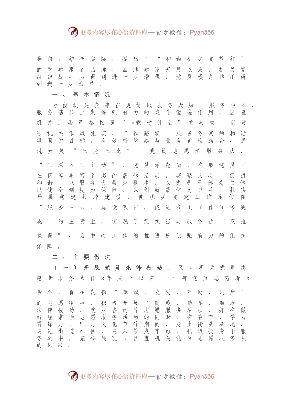 区直机关工委党建品牌创建工作汇报.docx_第2页