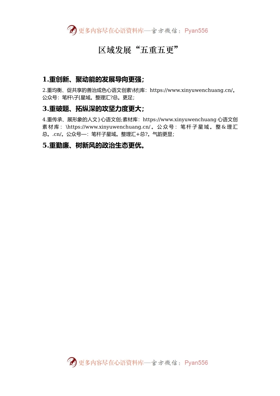 区域发展“五重五更”.docx_第1页