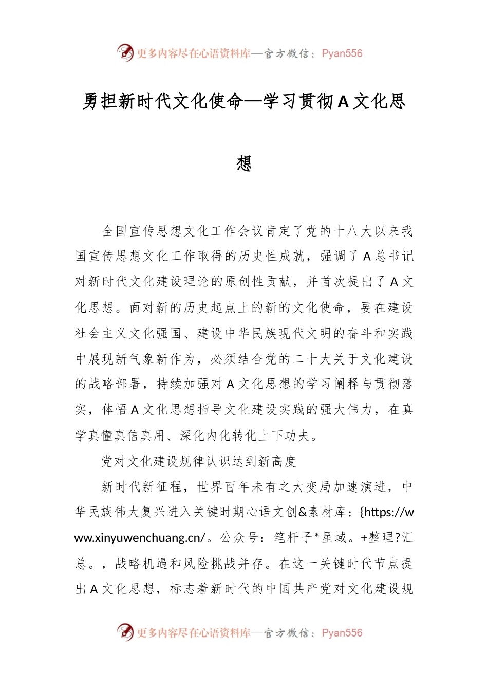 勇担新时代文化使命—学习贯彻A文化思想.docx_第1页
