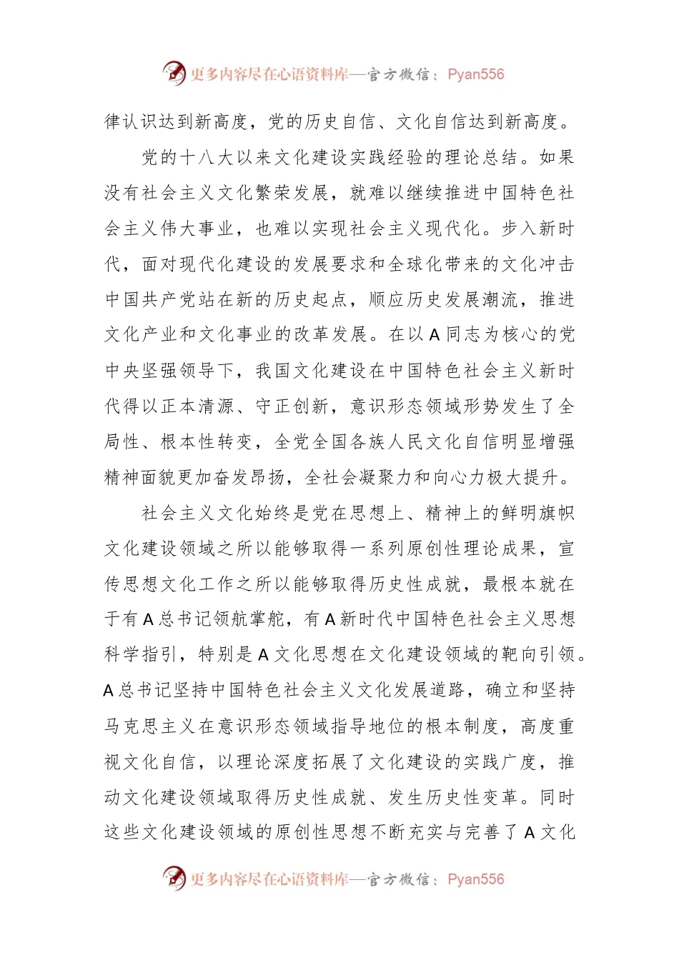勇担新时代文化使命—学习贯彻A文化思想.docx_第2页