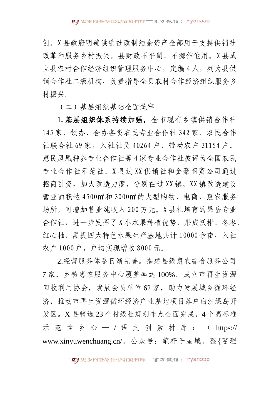 关于供销合作社系统围绕乡村振兴战略提升为农服务能力的调研报告.docx_第2页