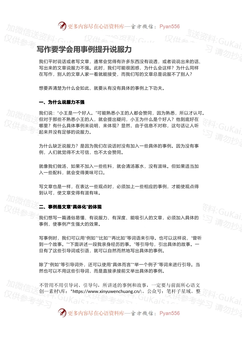 写作要学会用事例提升说服力.docx_第1页